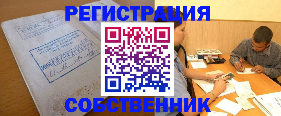 прописка от собственника в Домодедово
