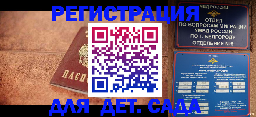 регистрация для школы в Домодедово