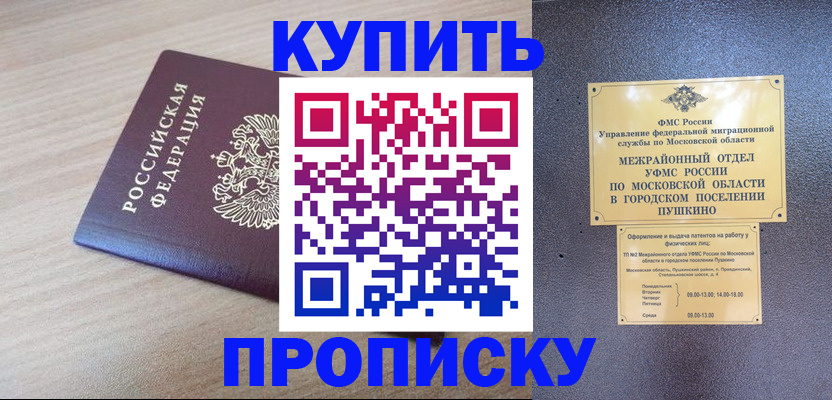 временная регистрация для всех в Домодедово