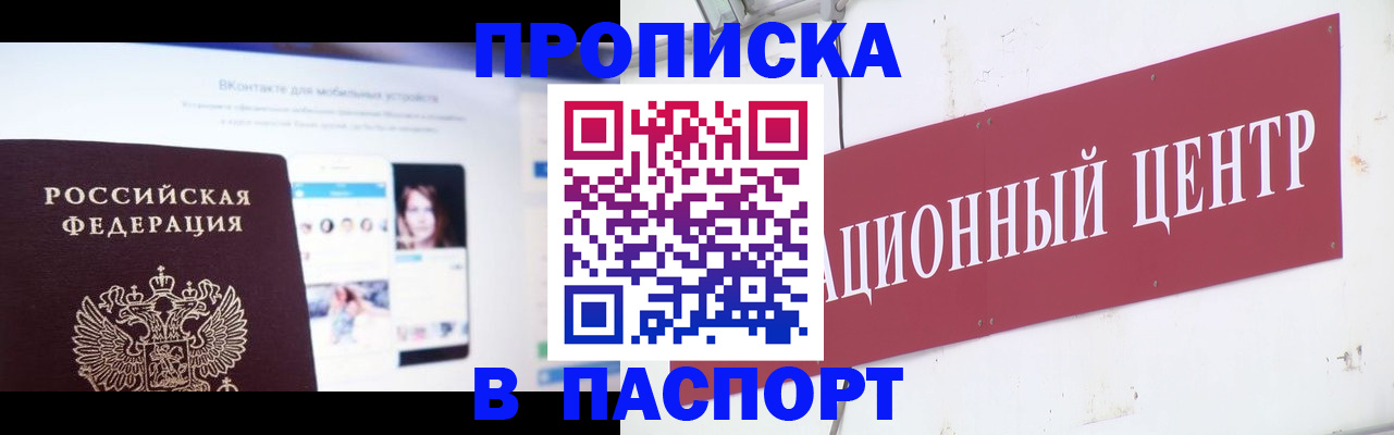 где прописаться в Домодедово