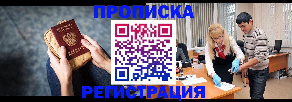 прописка гарантия в Домодедово