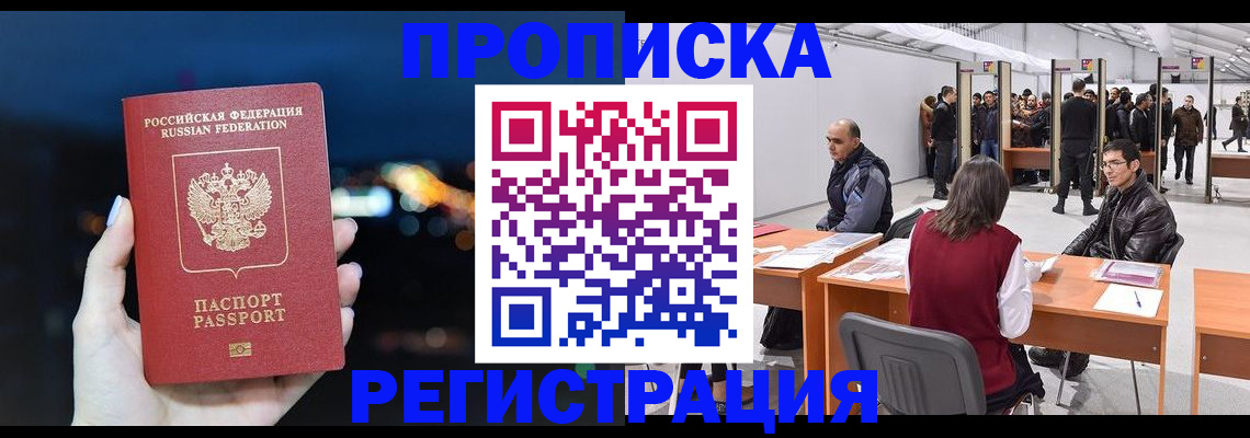 пропишу в квартире в Домодедово